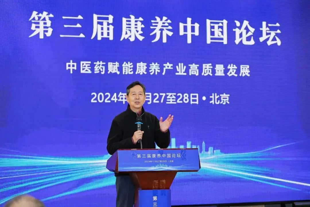 第三屆康養(yǎng)中國(guó)論壇在京舉辦，2024康養(yǎng)品牌研究成果發(fā)布